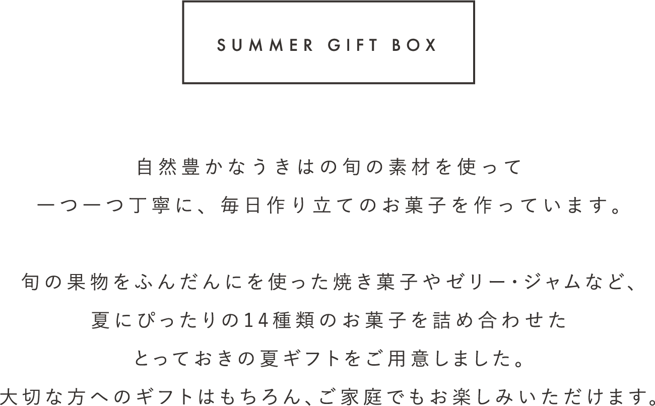 SUMMER GIFT BOX